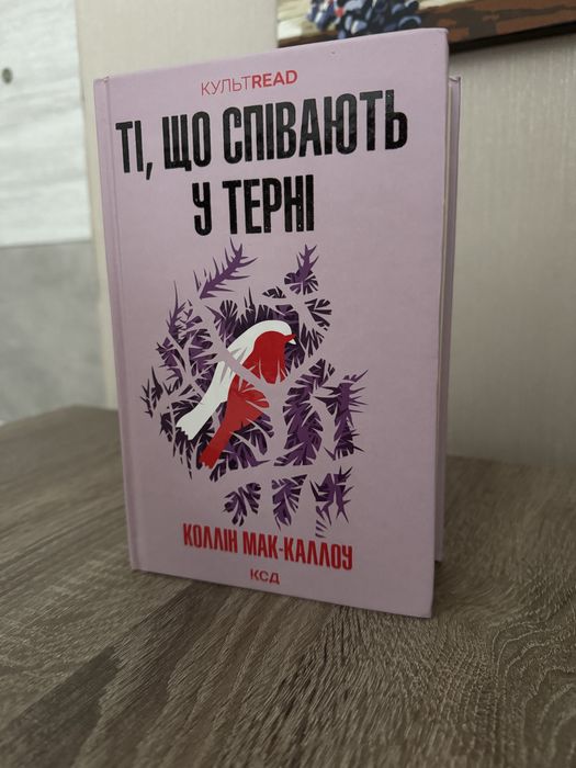 Ті що співають у терні