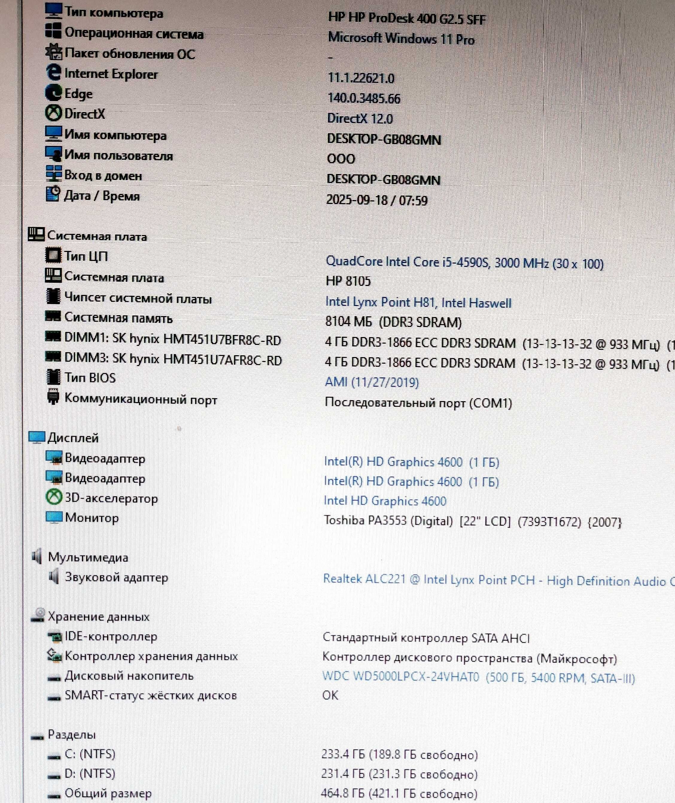 Компьютер, HP ProDesk 400 G2.5 SFF, i5–4590S, DDR3-8Gb, HDD-500Gb