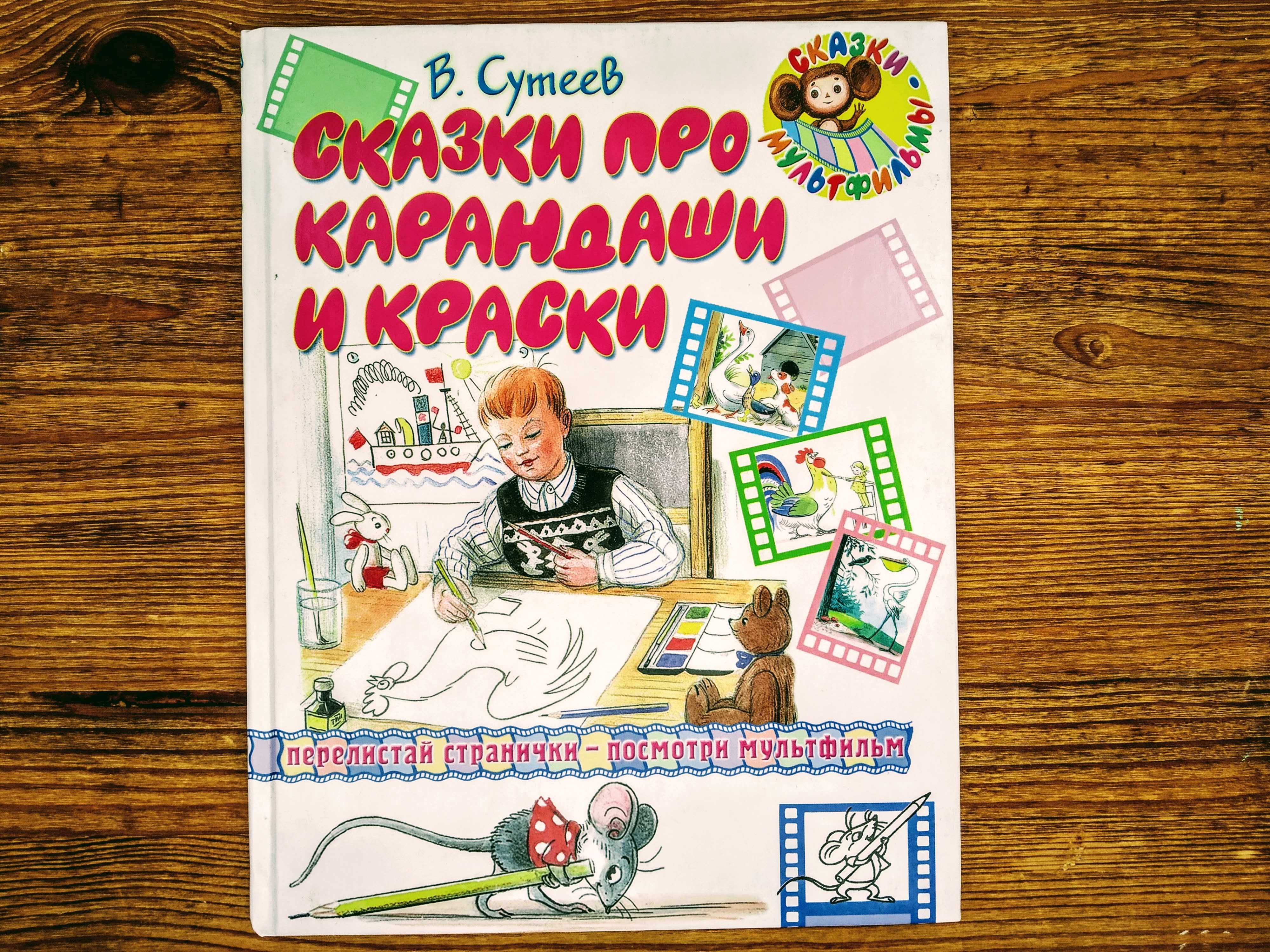 Детские книжки 3+