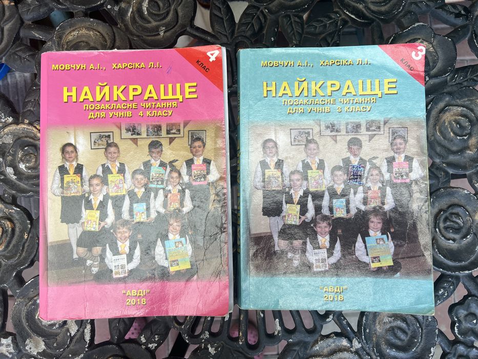 Найкраще позакласне читання 3/4 клас Мовчун А.І., Харсіка Л.І.