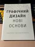 Книга_Основи. Графічний дизайн 04: Нові основи
