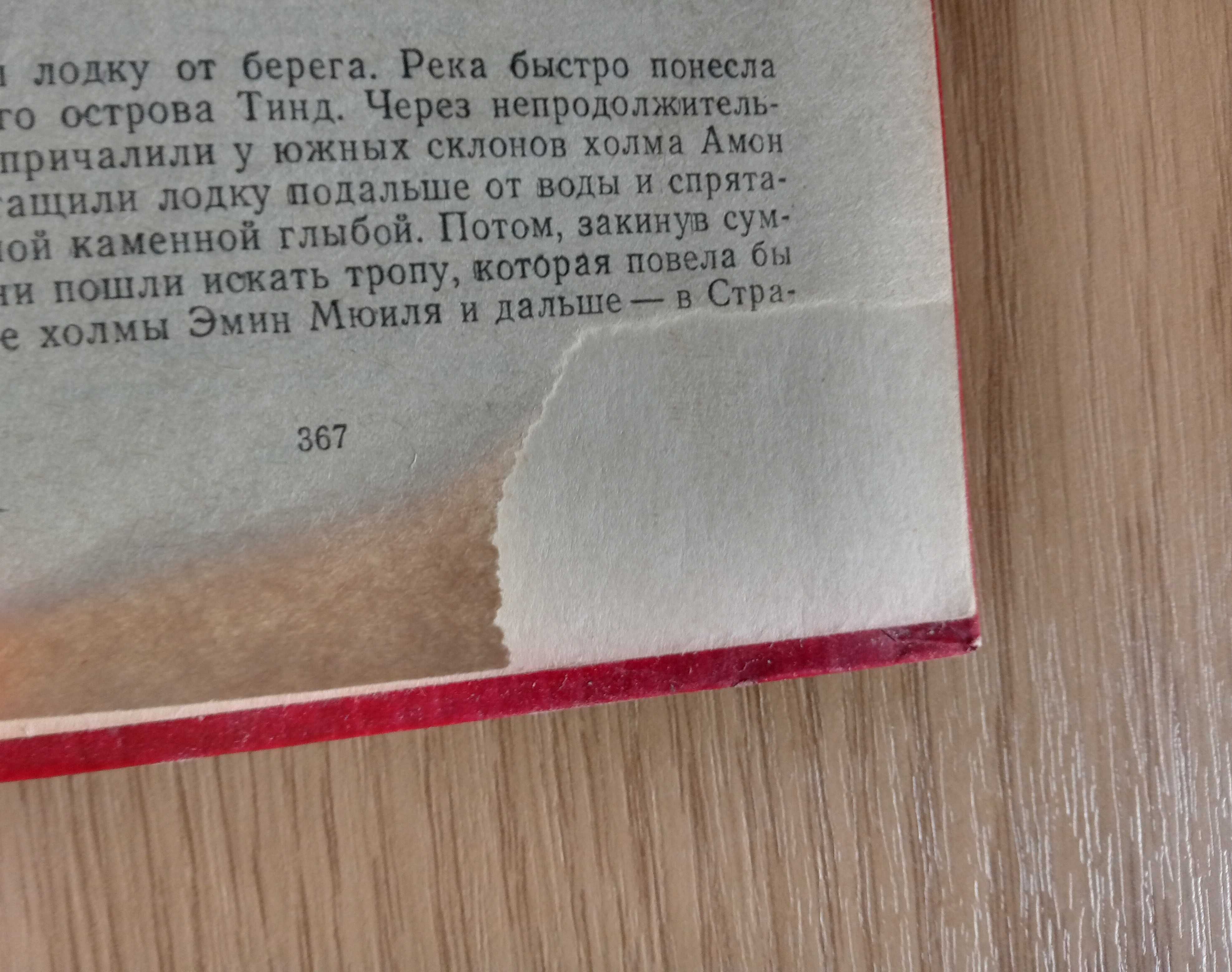 Властители колец. Ч.1 - Толкин Дж.Р.Р.