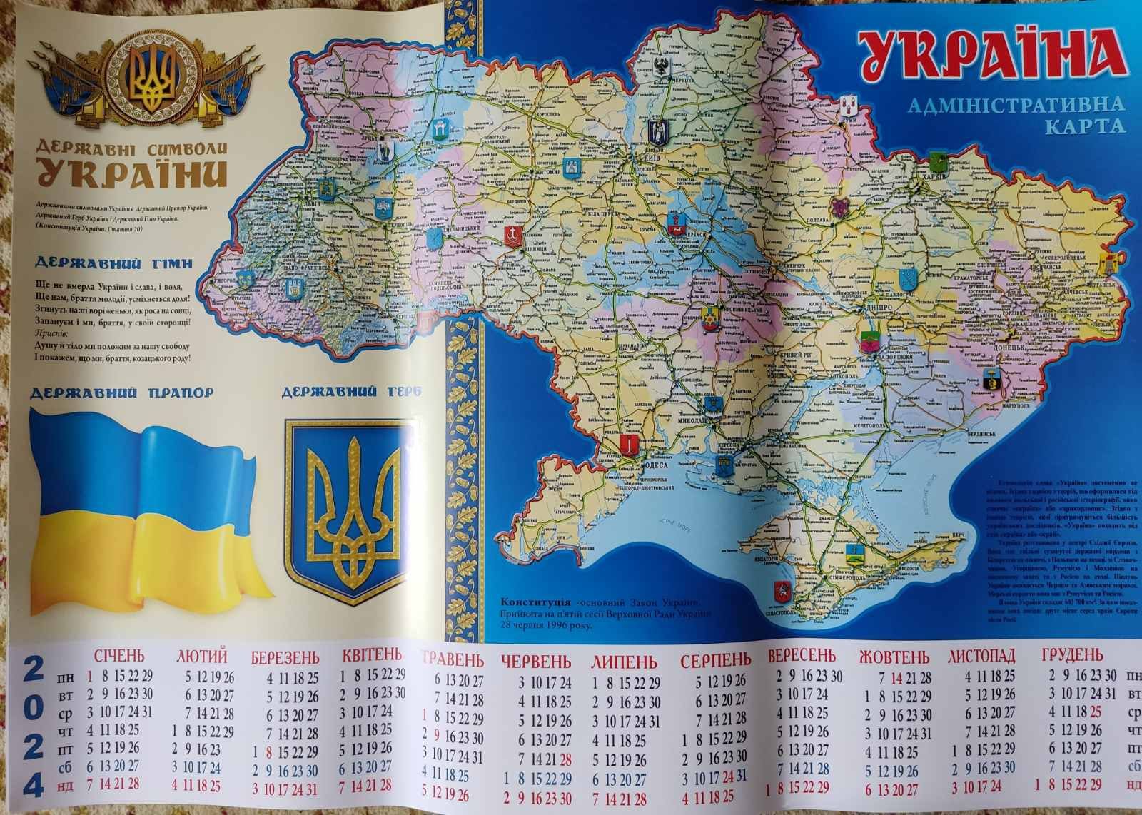 Політичні карти України, світу, Європи