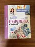 Ольга Белоконь я беременна, что делать?