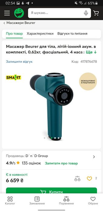 Масcажер Beurer MG 99, новый, включали пару раз