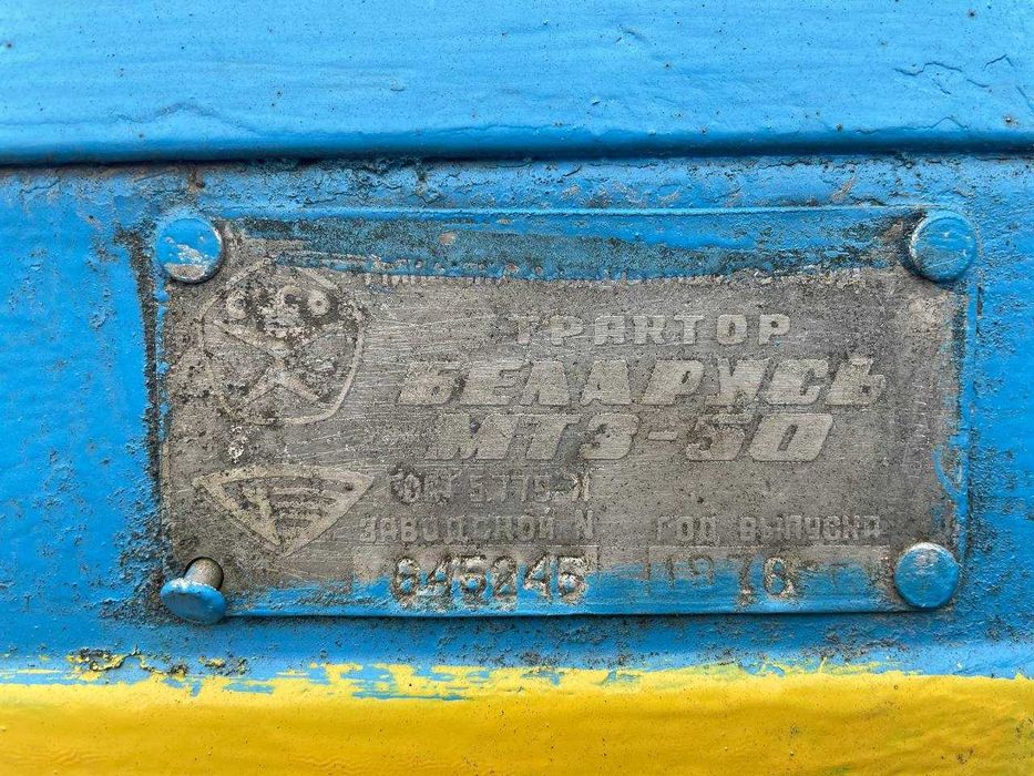 Трактор МТЗ-50 1976