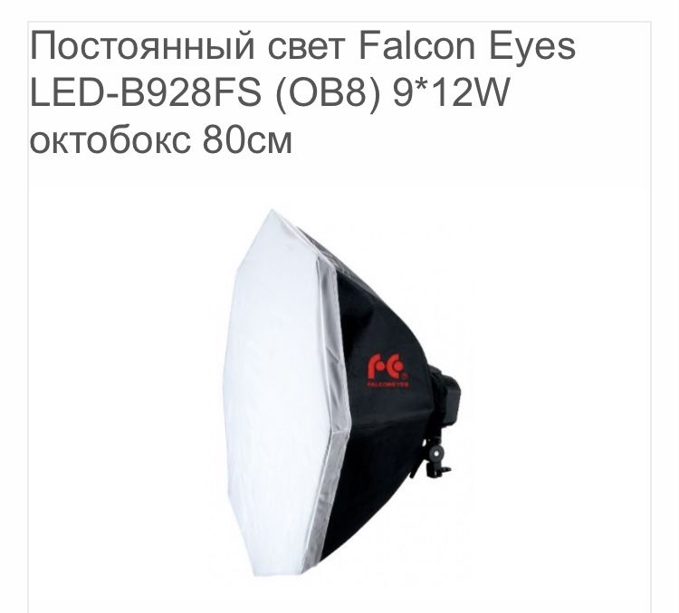 Свет для видео и фото-Софтбокс Falcon:80*80 LHD-B928FS и 60*60 B628FS