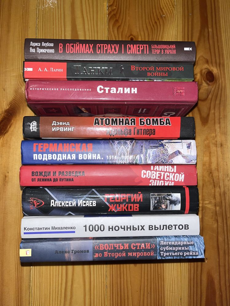 Книги по історії Другої Світової: Сталін, Атомна бомба Гітлера, Танки