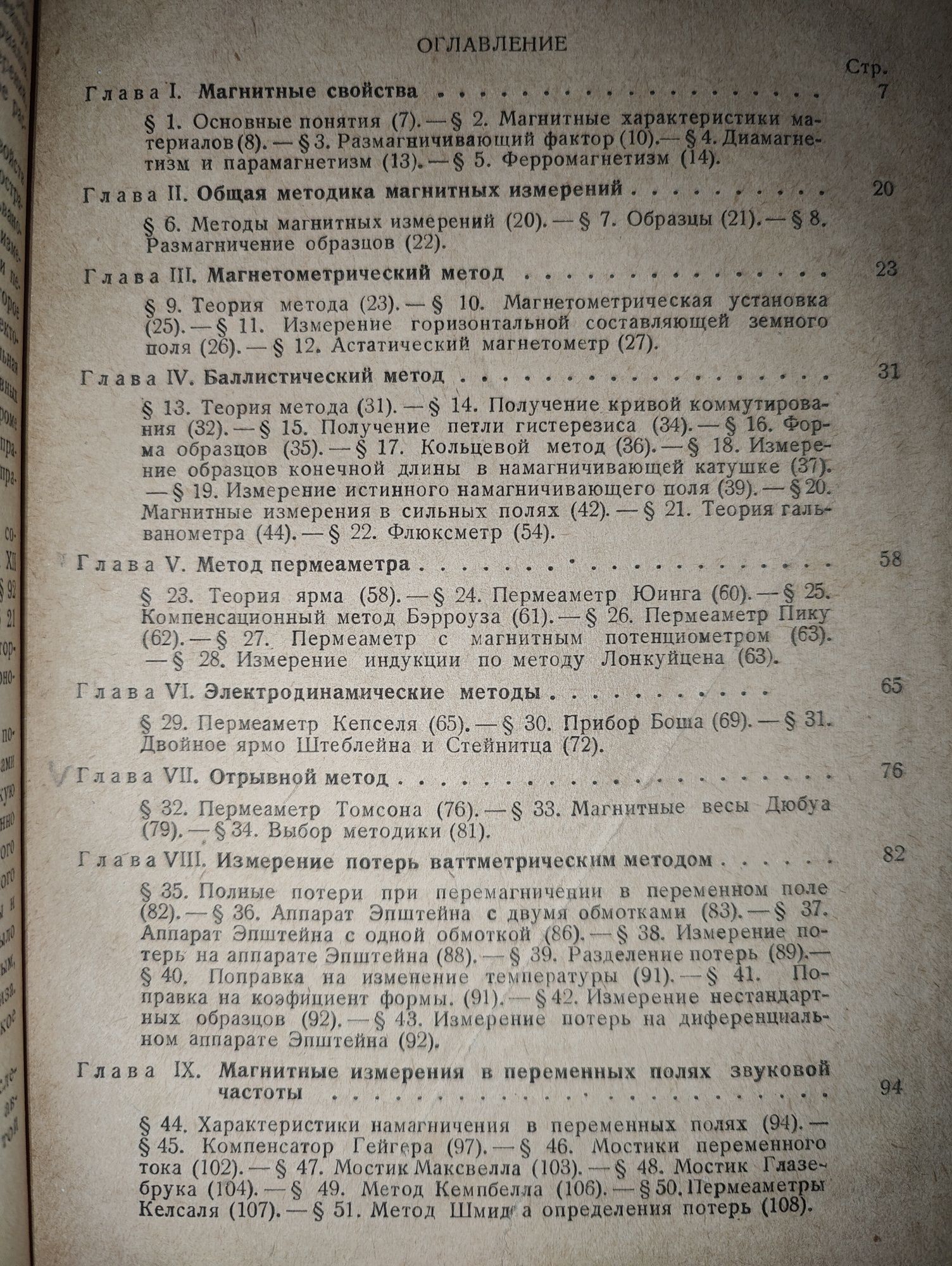 книга: Магнитные Изменения 1939

В хорошую библиотеку