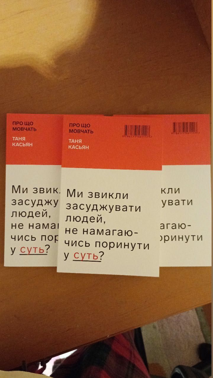 "Мить піднесення", "Прокляття Кремнієвої долини", "Мадонна"
