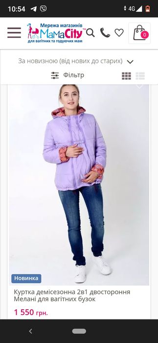 Куртка демі для вагітних