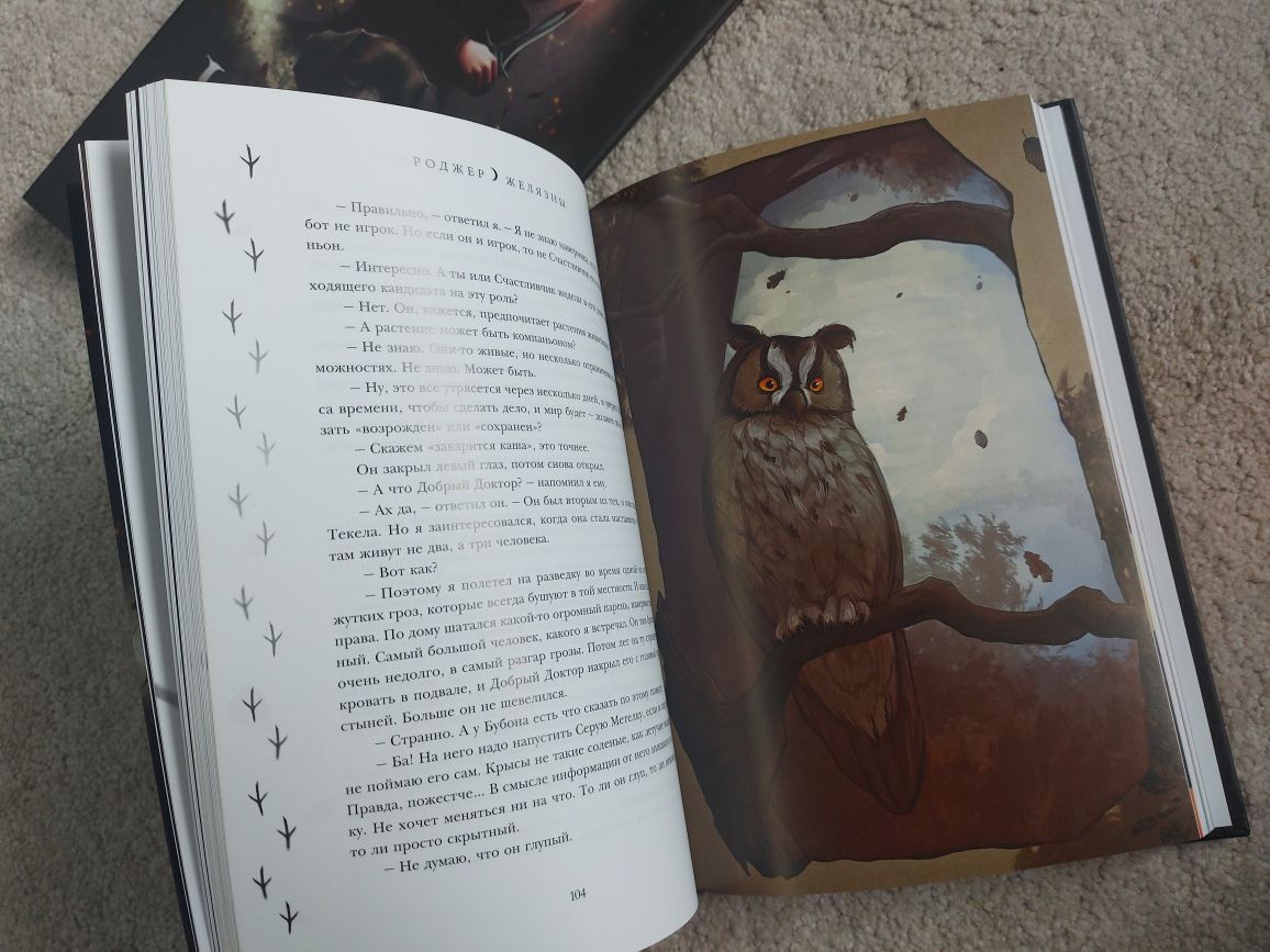 Ночь в тоскливом октябре. Желязны, Подарочное иллюстрированное издание