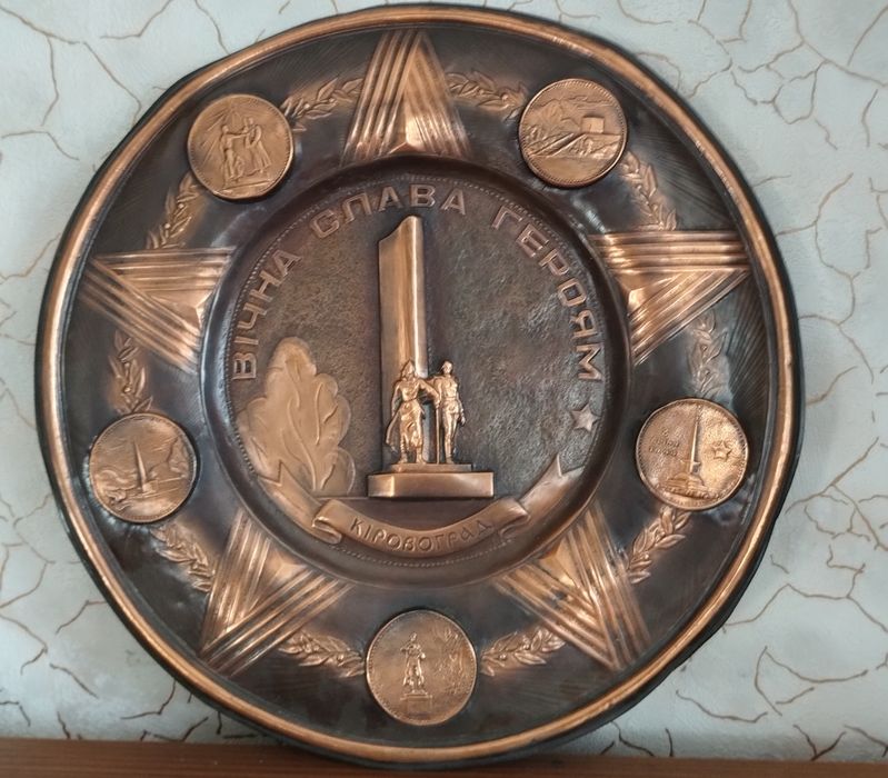 Настінна медаль, бронза