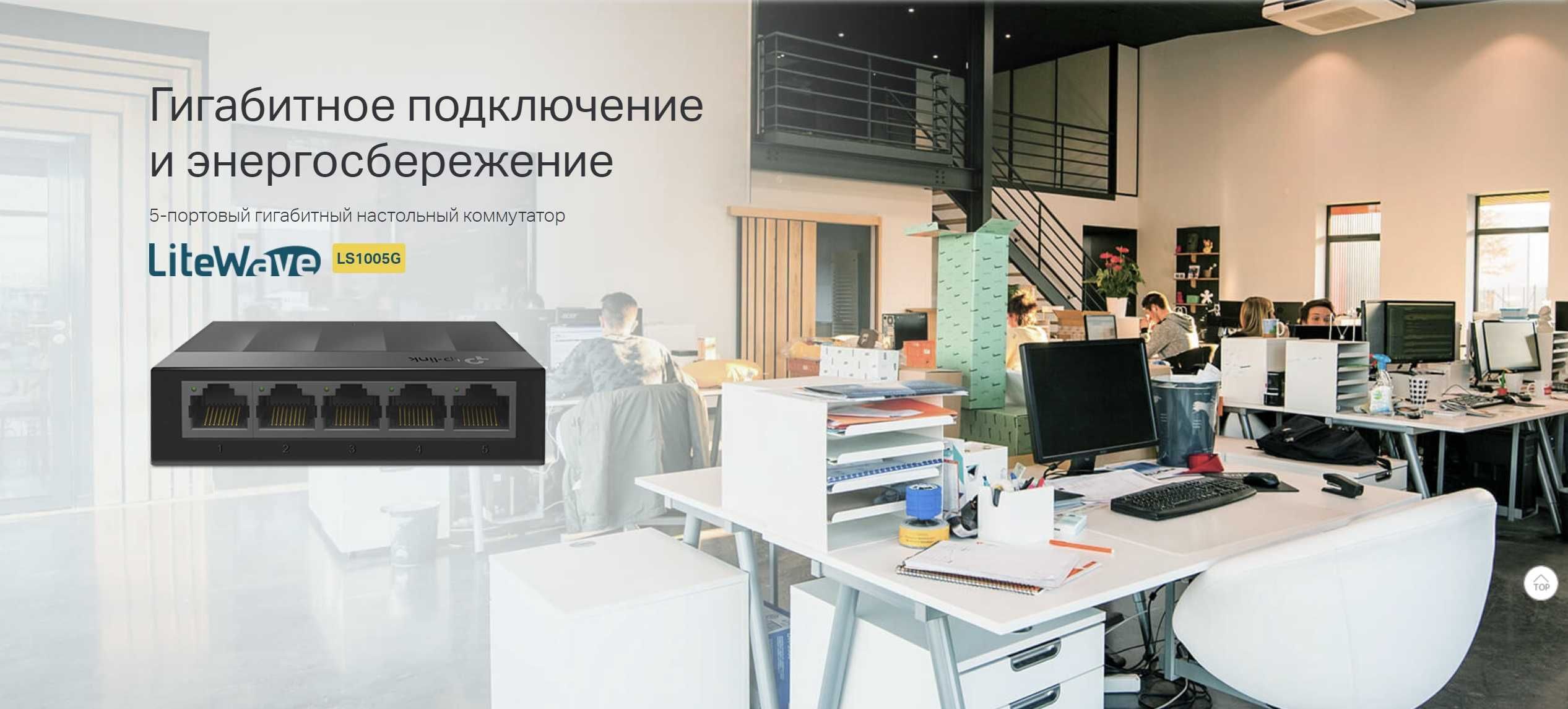 Новый 5-портовый Гигабитный коммутатор Tp-Link LS1005G