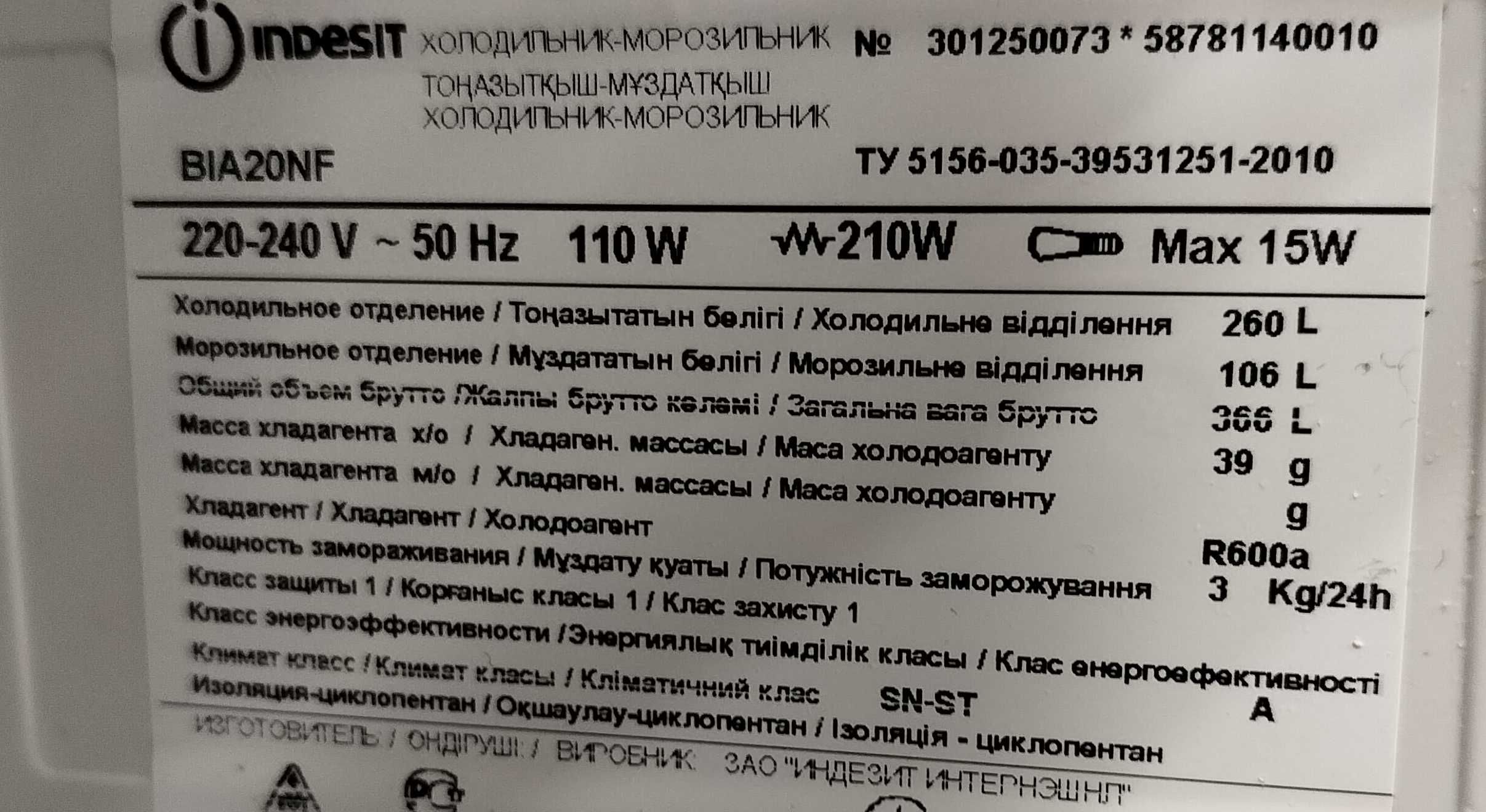 Холодильник Indesit, двокамерний / No frost