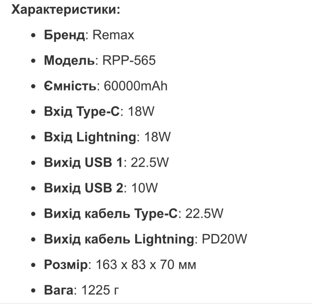 Павербанк зі швидкою зарядкою і кабелями 60000mAh REMAX RPP-565 є ОПТ