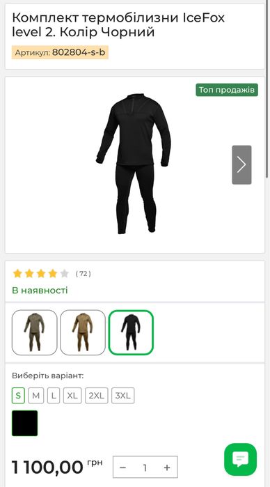 Комплект термобілизни IceFox level 2. Колір Чорний