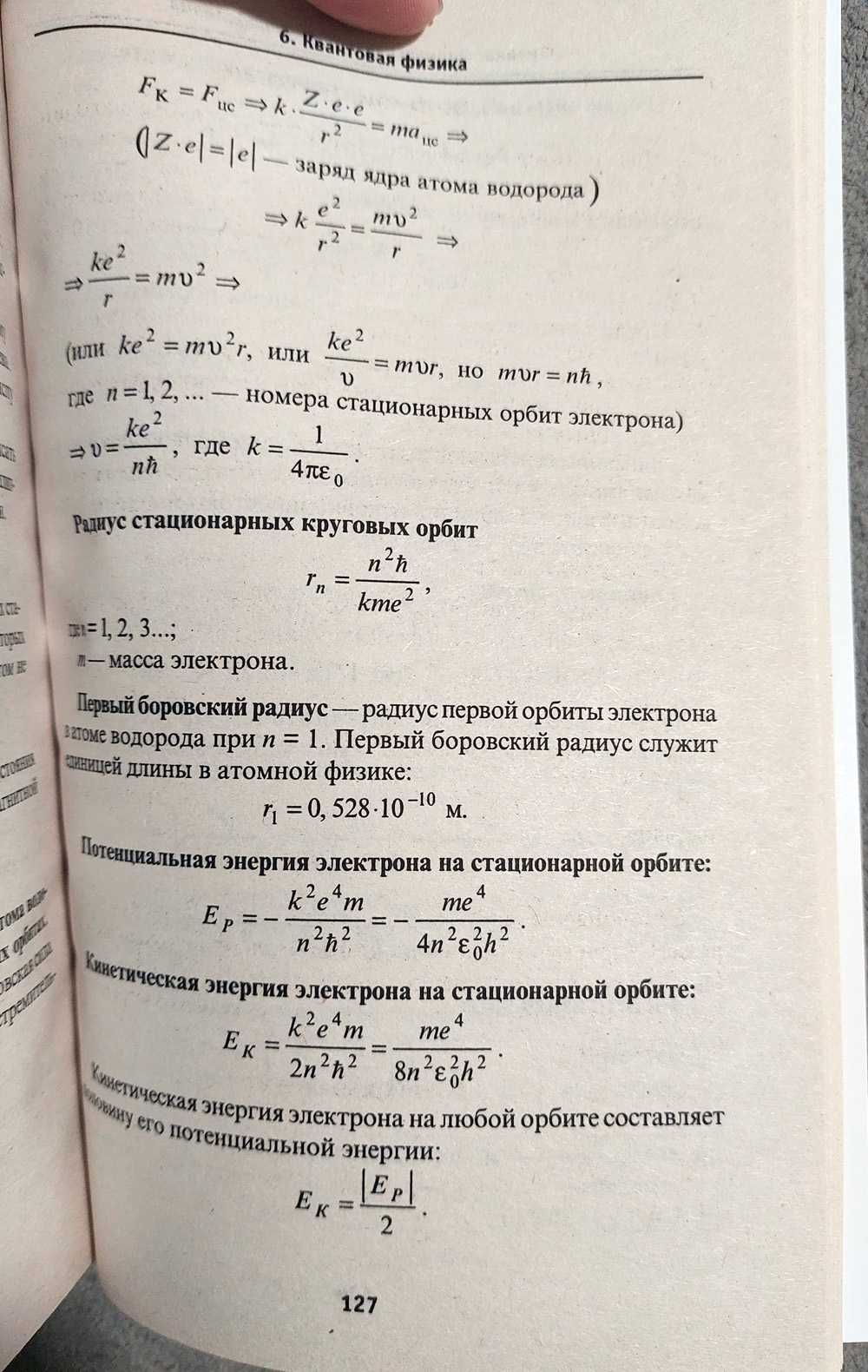 Книга Физика. Формулы, понятия, определения. Э.Н. Гришина, И.Н. Веклюк