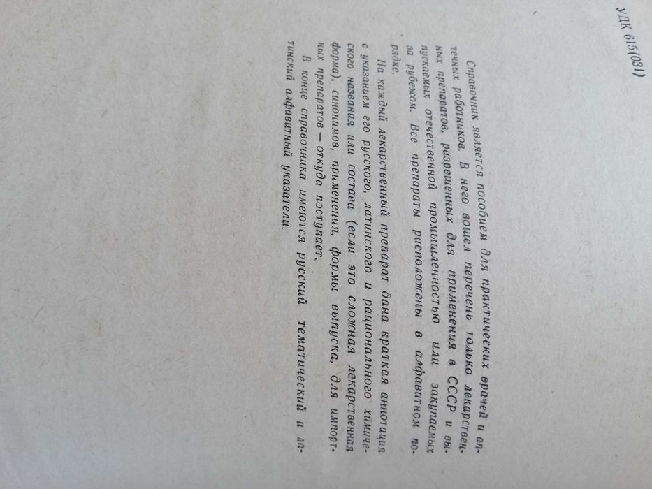 Справочник лекарственных препаратов