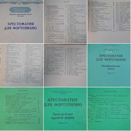 Ноты для Ф-но
Хрестоматия для ф-но
1кл. 2кл. 3кл. 4кл. 5кл. 6кл. 7кл.