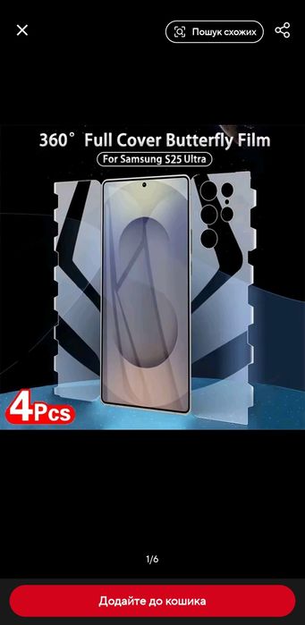 Захисна плівка екрану та корпусу для Samsung  s 24ultra