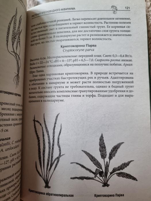 Книга аквариум практическое руководство