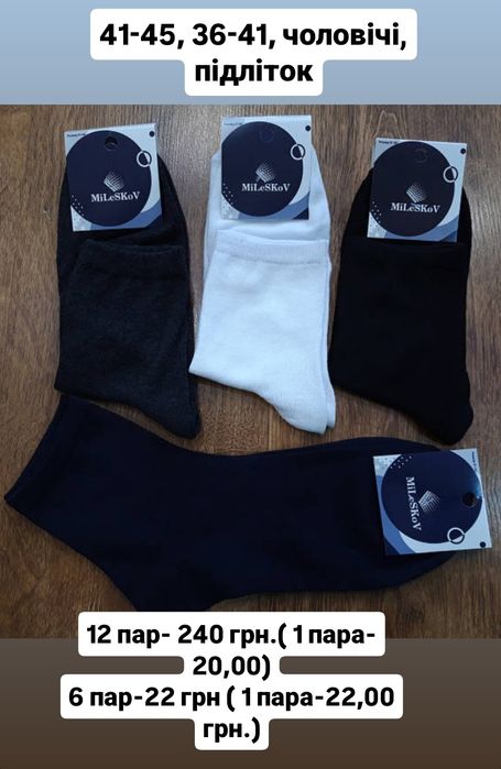 Акція!Чоловічі шкарпетки, мужские носки , ЗСУ модные бренды