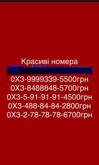 Красиві номера 0Х3-2-78-78-78; 9999339; 907-9999