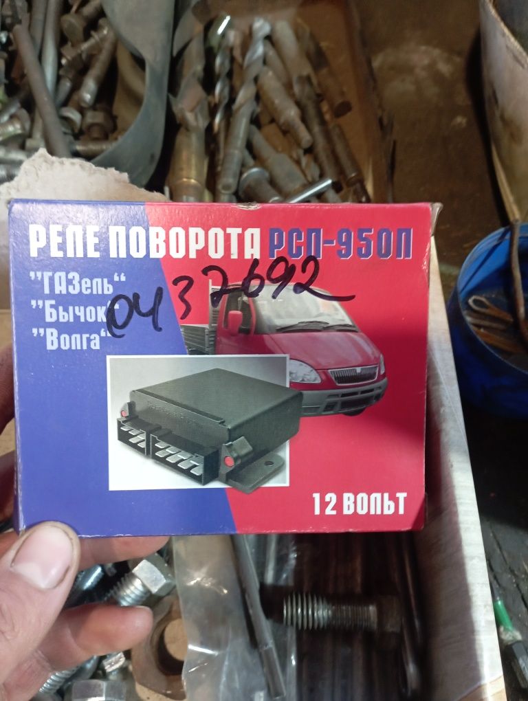 Реле поворота РСП-950п 12вольт