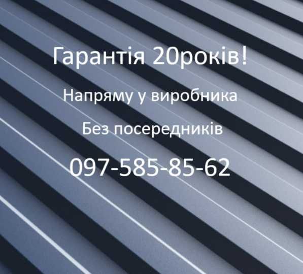 Профнастил ~профлист ~ металопрофіль ~ Металочерепиця Дрогобич