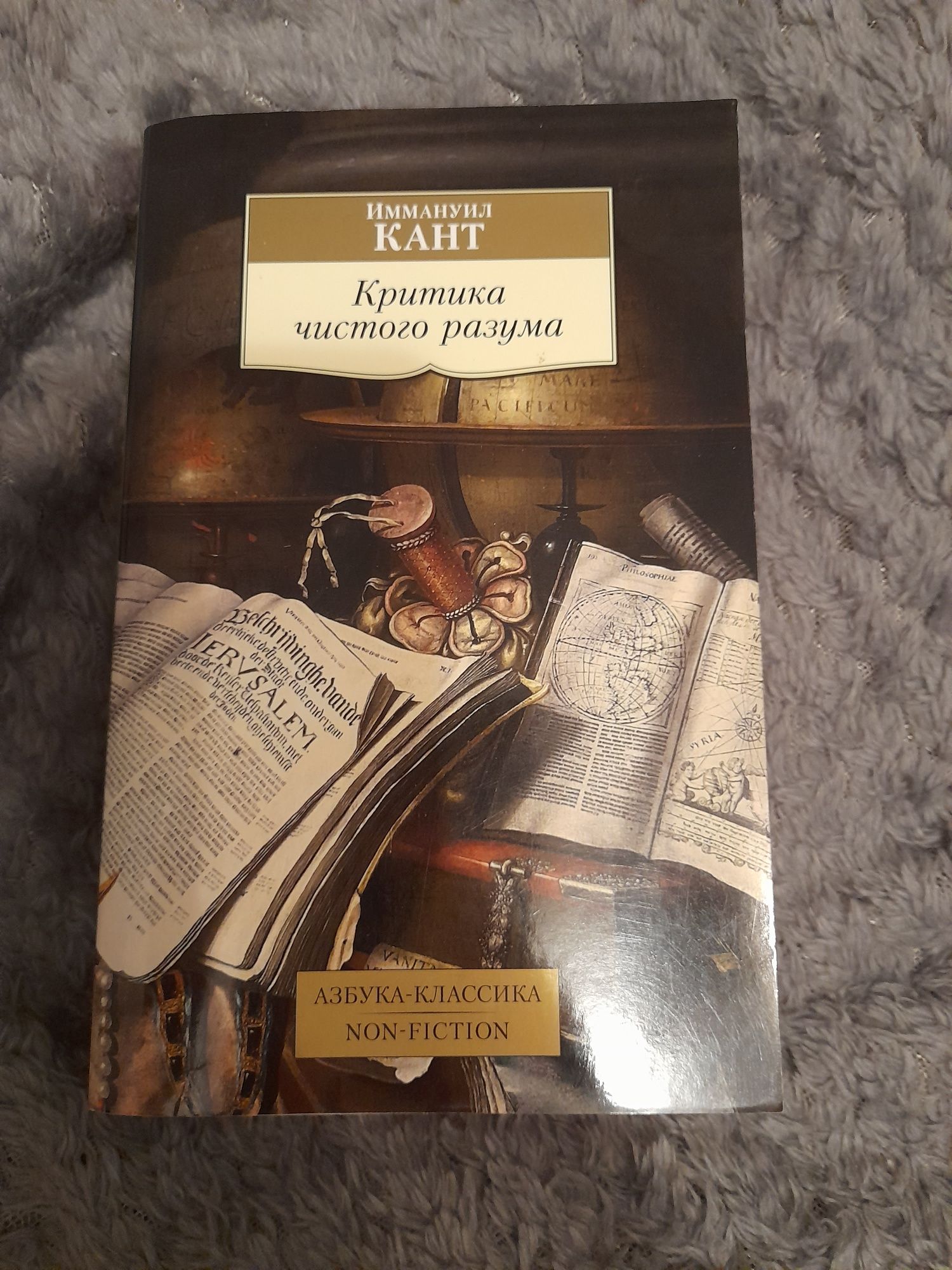 Książka w języku rosyjskim, книга на русском Кант
