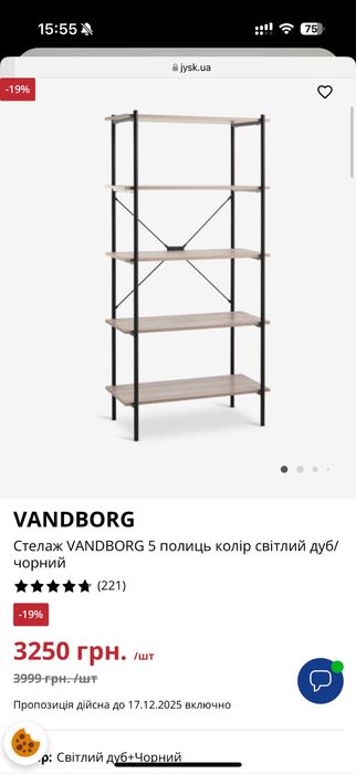 Стелаж VANDBORG 5 полиць колір світлий дуб/чорний