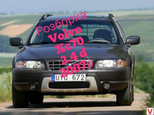 Автозапчастини Volvo xc70 2.4 d5 2007p