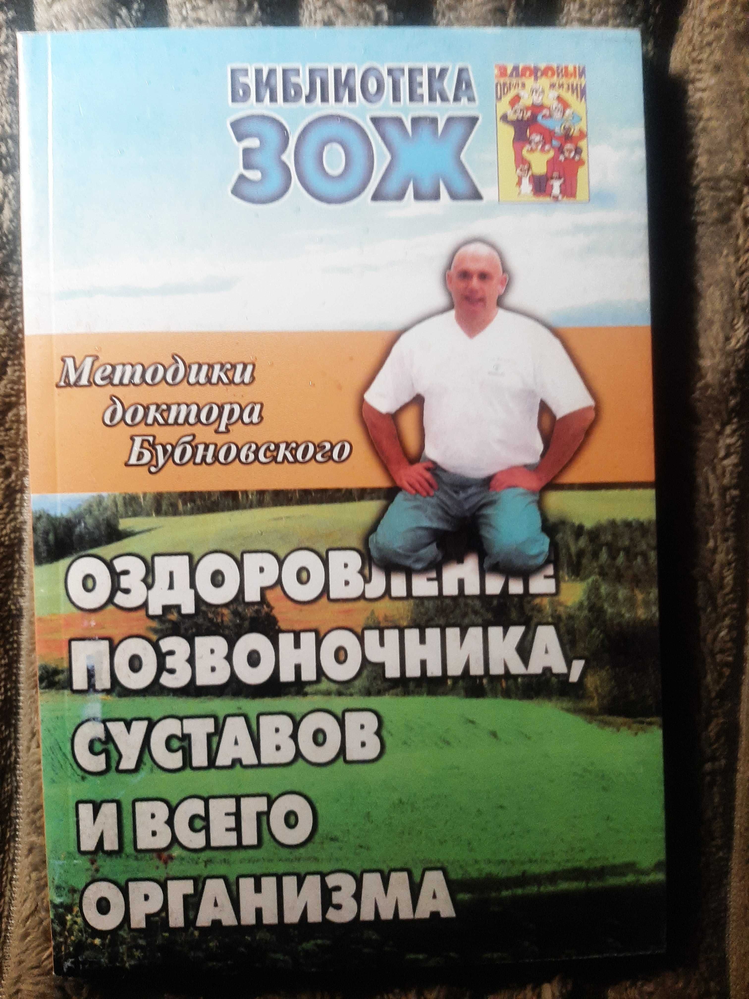 книги Бубновского