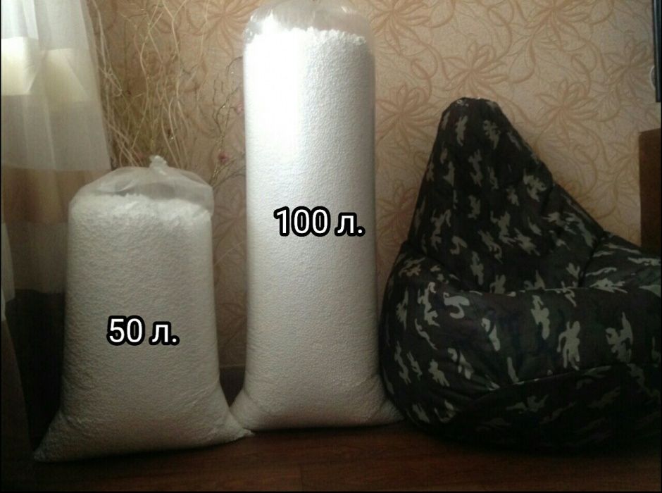 Наполнитель для кресла мешка, 100л.- 199 грн. 50л.-130 грн.