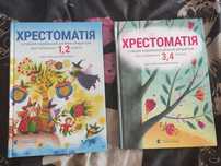 Хрестоматія сучасної української дитячої літератури 1 -4 класи