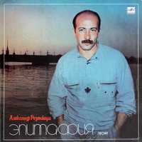 Vinyl, LP, Album, Repress Александр Розенбаум ‎– Эпитафия