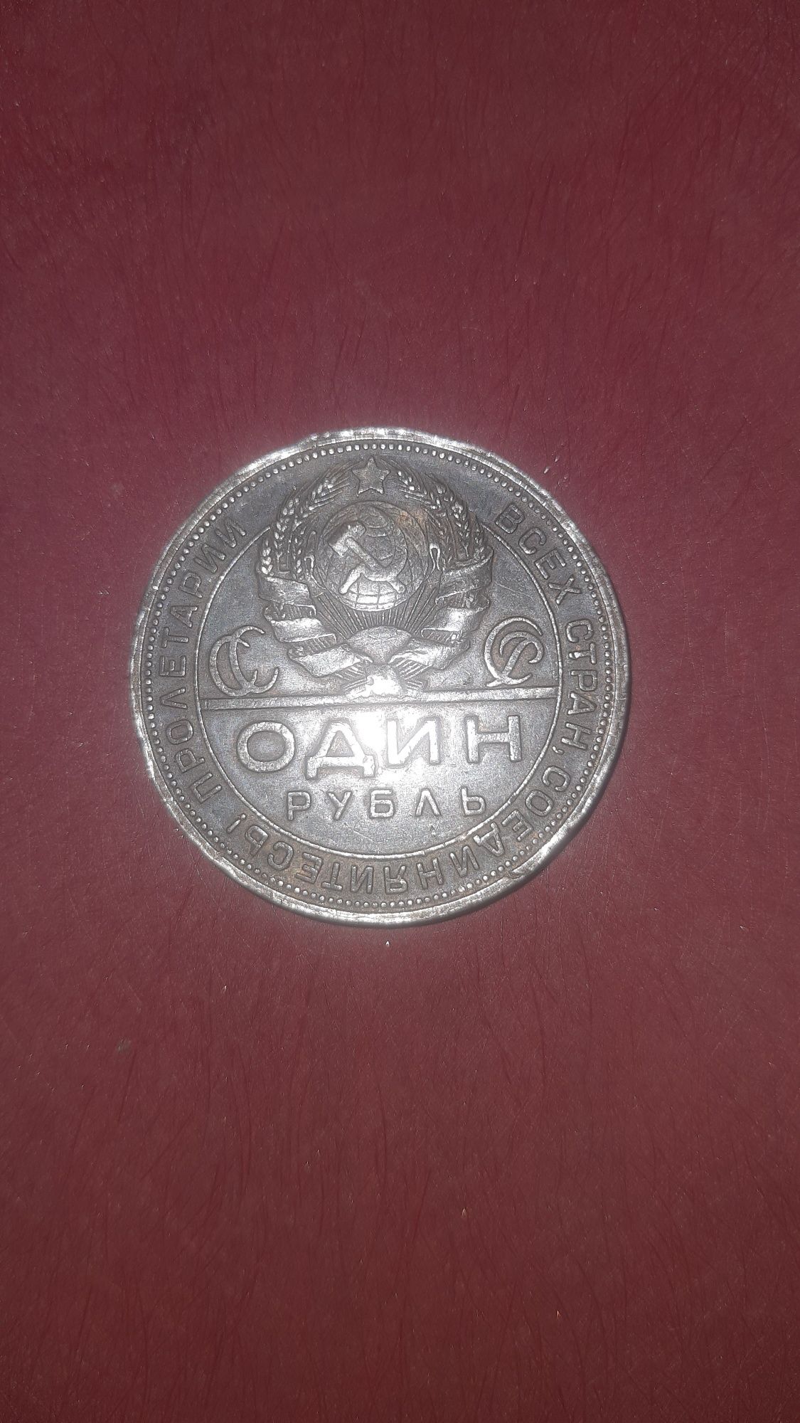 1 Рубль 1924 Року