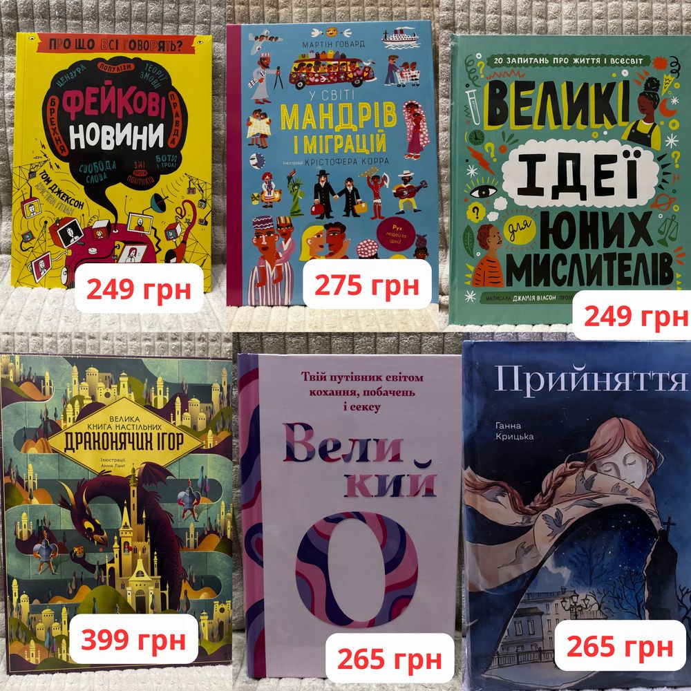 Нові дитячі та дорослі книжки за півціни