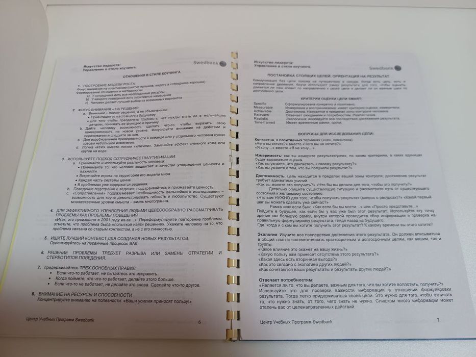 Управление в стиле коучинг книга, журнал
Бесплатно