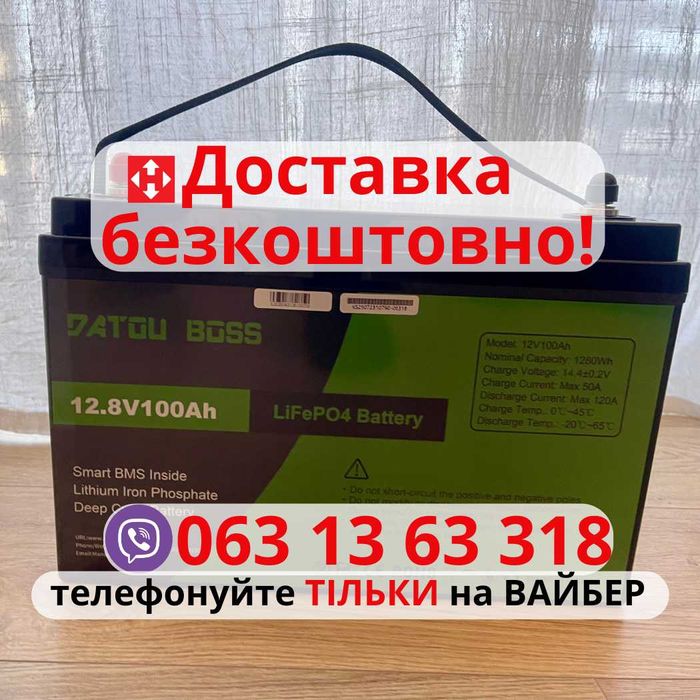 ‼️Відправимо сьогодні акумулятор, батарея літієва для дбж, lifepo4