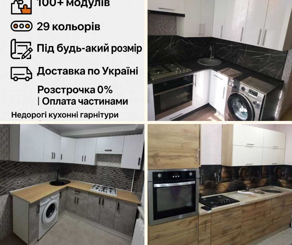 Кухня Модульні секції для кухні | Прямі та кутові рішення‼️Розстрочка
