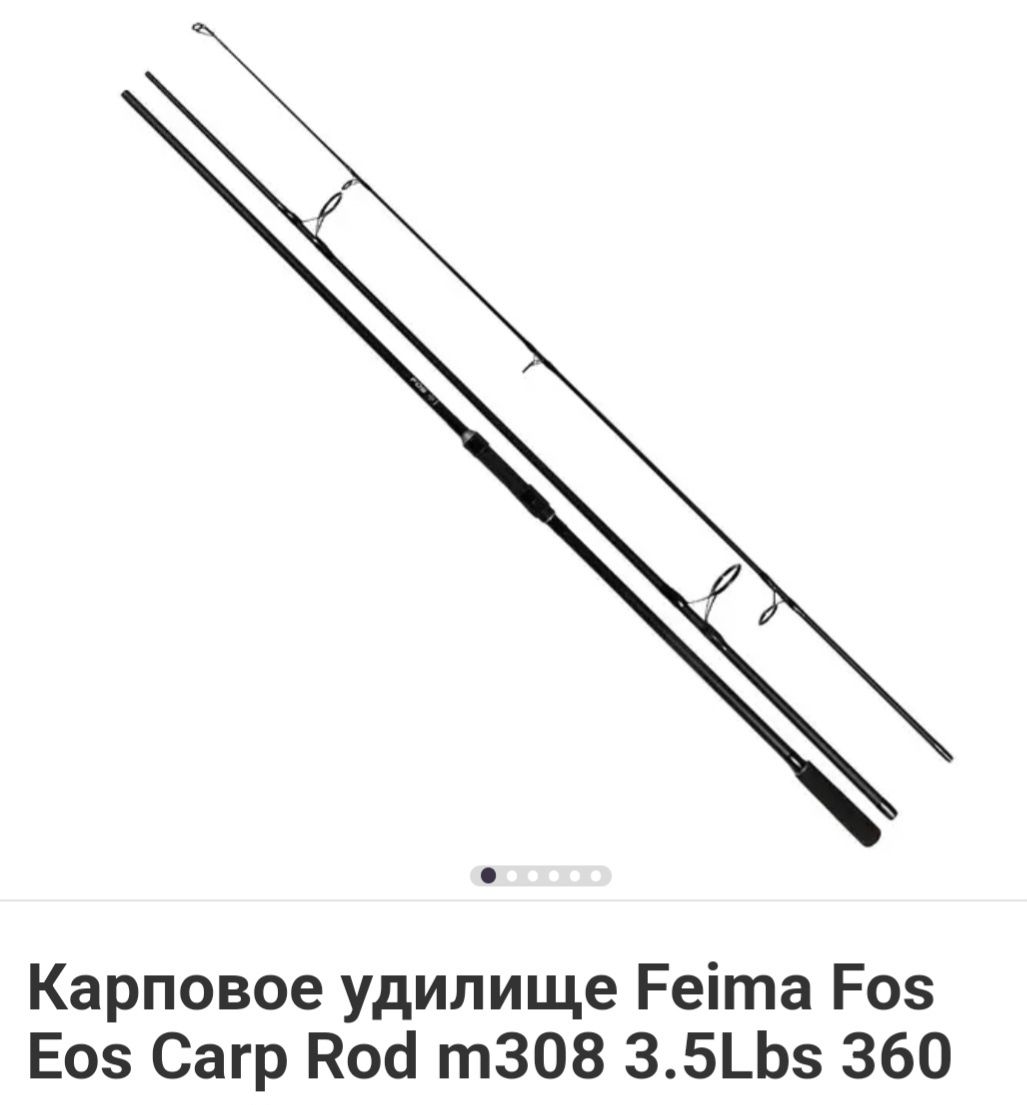 Карповое удилище  Feima FOS 3.6m  3.5lb.