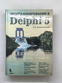 Книга программирование в delphi 5 Пересылка