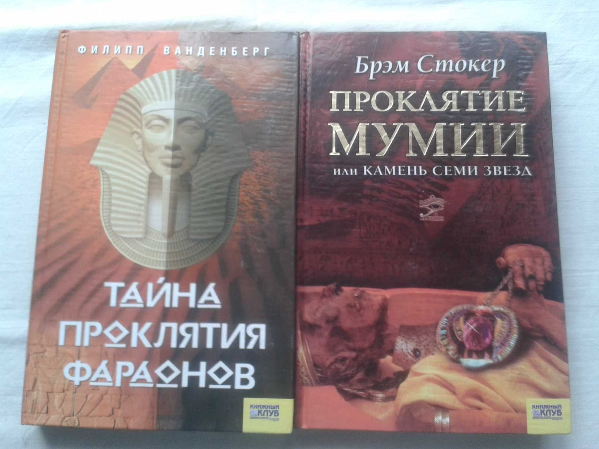 2 книги на древнеегипетскую тему Новые Инф на фото