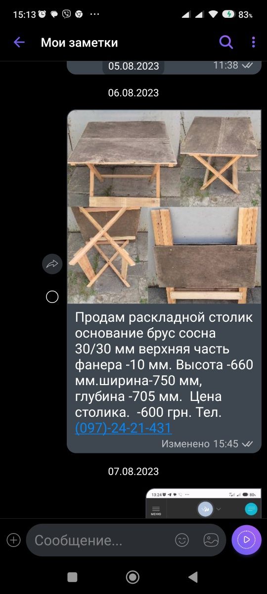Продам раскладной деревянный столик.