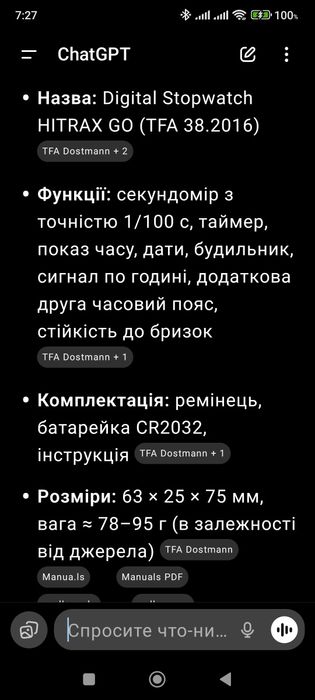Секундомер електронный, секундомір