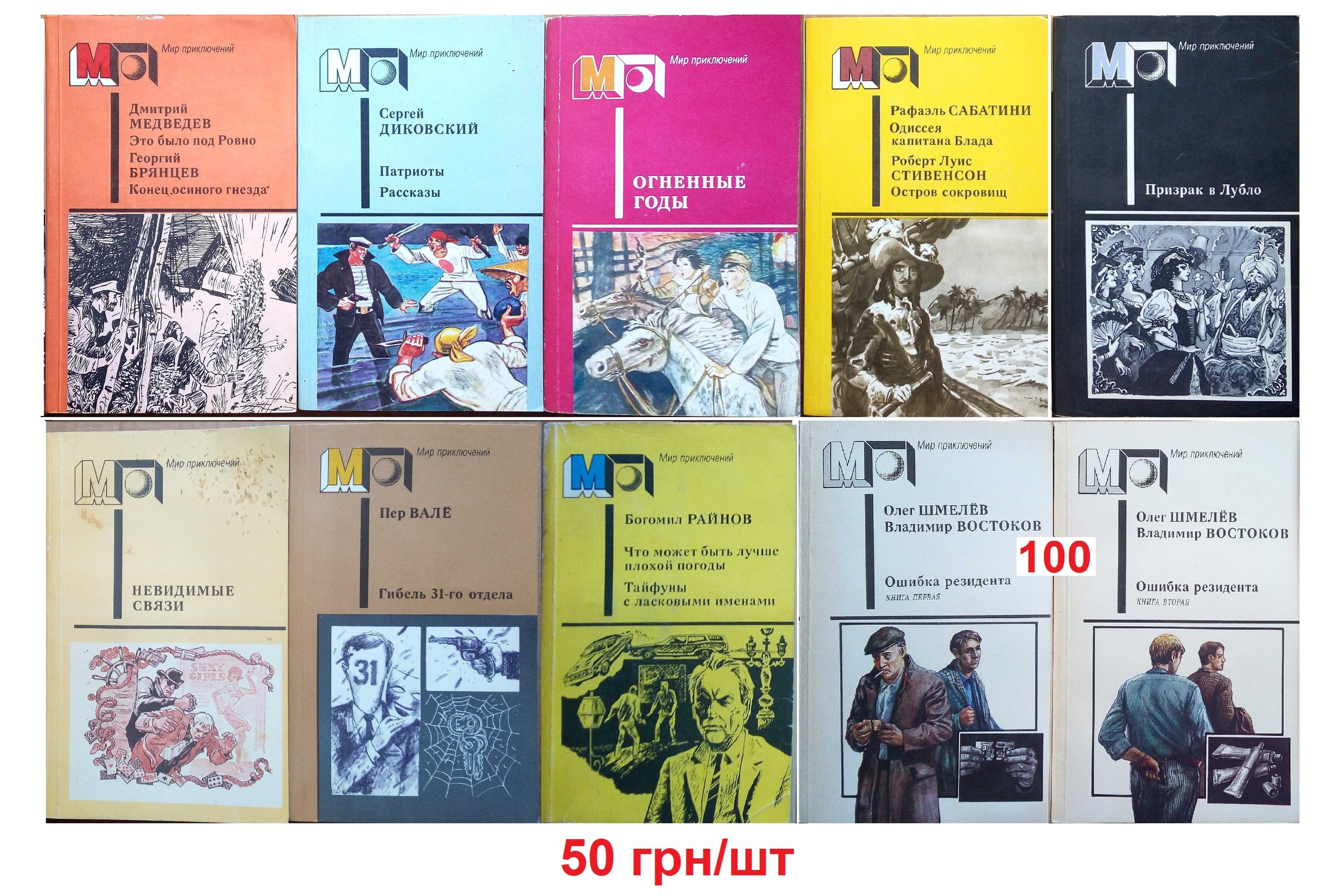 Приключенческая литература / Мир приключений
