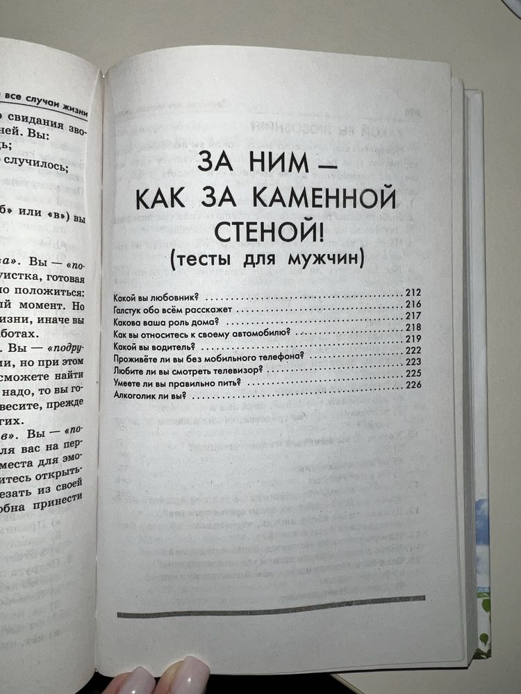 Книга с тестами по психологии