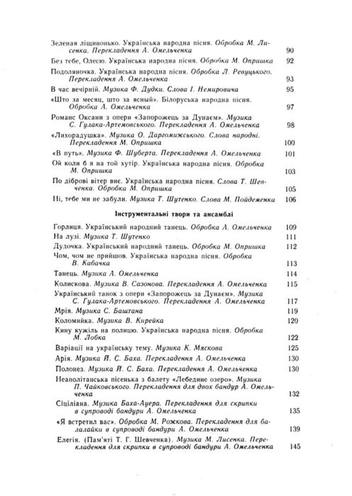 Ноти для Бандури  Школа гри на Бандурі Опришко